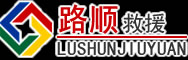 寿光道路救援