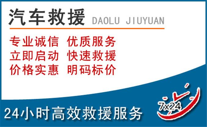 寿光汽车救援 寿光汽车救援
