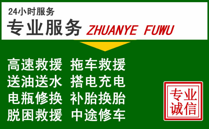 寿光附近汽车道路救援 寿光附近汽车道路救援